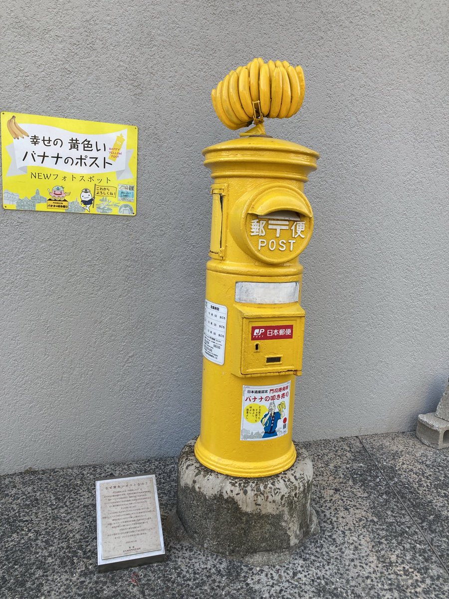 atelierfeuille's tweet photo. 門司港と関門海峡
「なんだコレ？」
幸せの黄色いバナナポストだって
バナナのたたき売り発祥の地なんだそうです🍌
「渡し船でやまぐちけんにも行ったキュ！」
30分ぐらいだけね…

#しろたん #門司港 #旅の思い出 #しろ旅 https://t.co/nPch1ILEJt