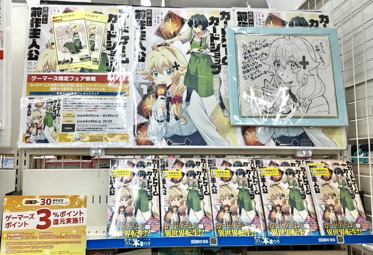 🆕書籍フェア📚️】 「カードゲームで世界が滅ぶ世界に転生してカード