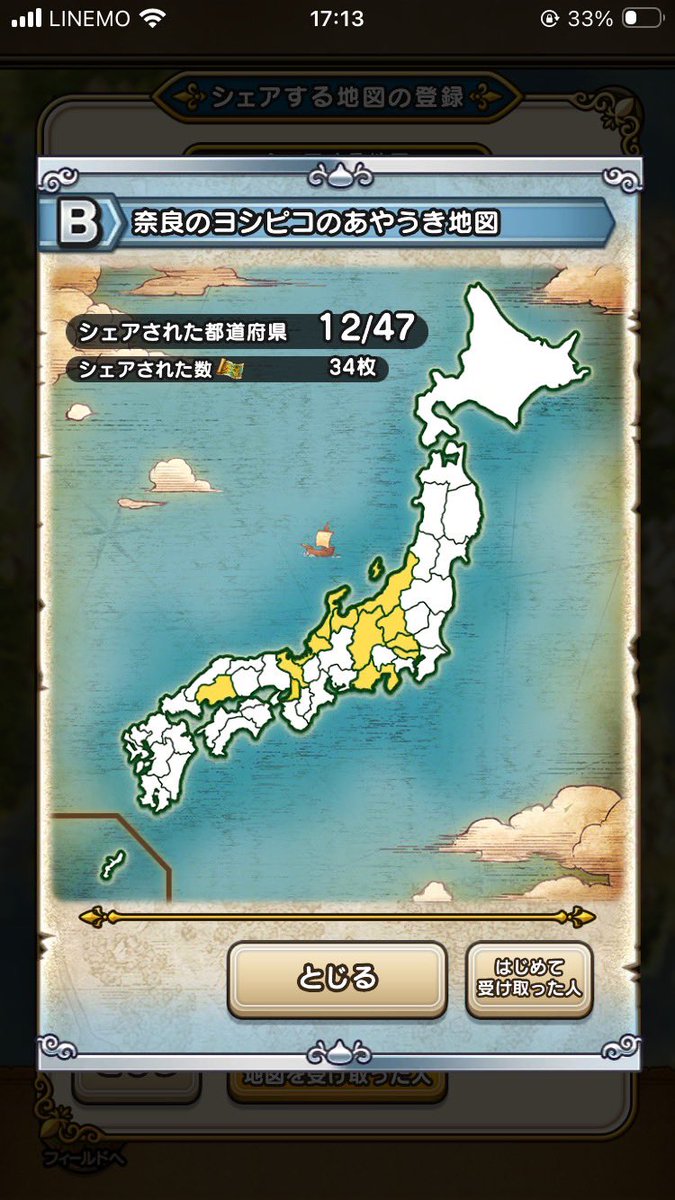 ular6666's tweet photo. 今回の旅で置いてきた地図
まず大阪、京都、東京駅、群馬あちこち、越後湯沢駅、軽井沢駅、静岡駅、横浜駅、滋賀のPA、海老名SAなど
？広島県の人が一番最初に受け取ってくれている？ヨシピコが広島に助っ人で行ったんだろうか
何経由で地図を受け取ってくれたか表示して欲しいかも https://t.co/QVrYif9FsP