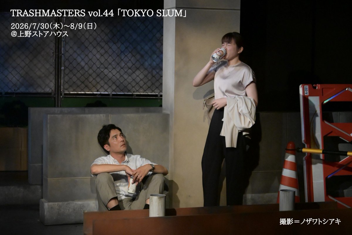 Trash_info's tweet photo. #TOKYOSLUM
#劇団トラッシュ
#小崎通信 

17時の回、終演いたしました‼️🙇‍♀️✨

さて、1番チケットに余裕があるソワレ
19時の回がこれから始まります‼️

1000円引きのリピーター割もございます‼️

当日券まだ間に合います‼️

ご来場お待ちしております✨

▼チケットはこちら🎫
https://t.co/VdHjnXtNfn https://t.co/z5BCuY5gJ3