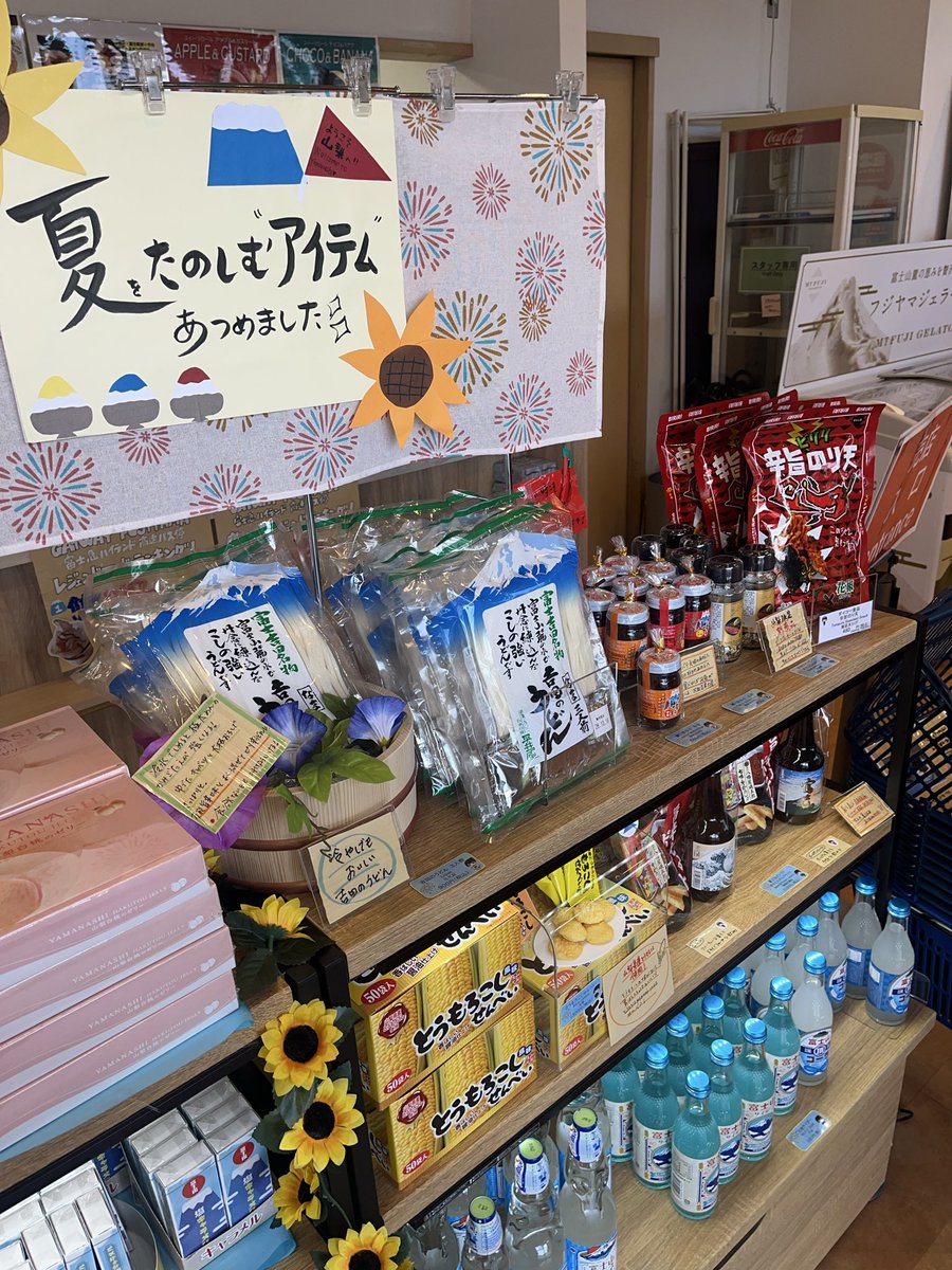 GBusstop's tweet photo. こんばんは！

夏を楽しむアイテム集めました🔥
激辛薬味やスナック、
クーっと飲みたいビール🍻、
冷やしでも美味しい吉田のうどんなど💫

おうちでも
山梨を感じていただきたいです🗻🌻

本日21時まで営業中です！
ご来店お待ちしております☺︎ https://t.co/U8MR7p1fFD