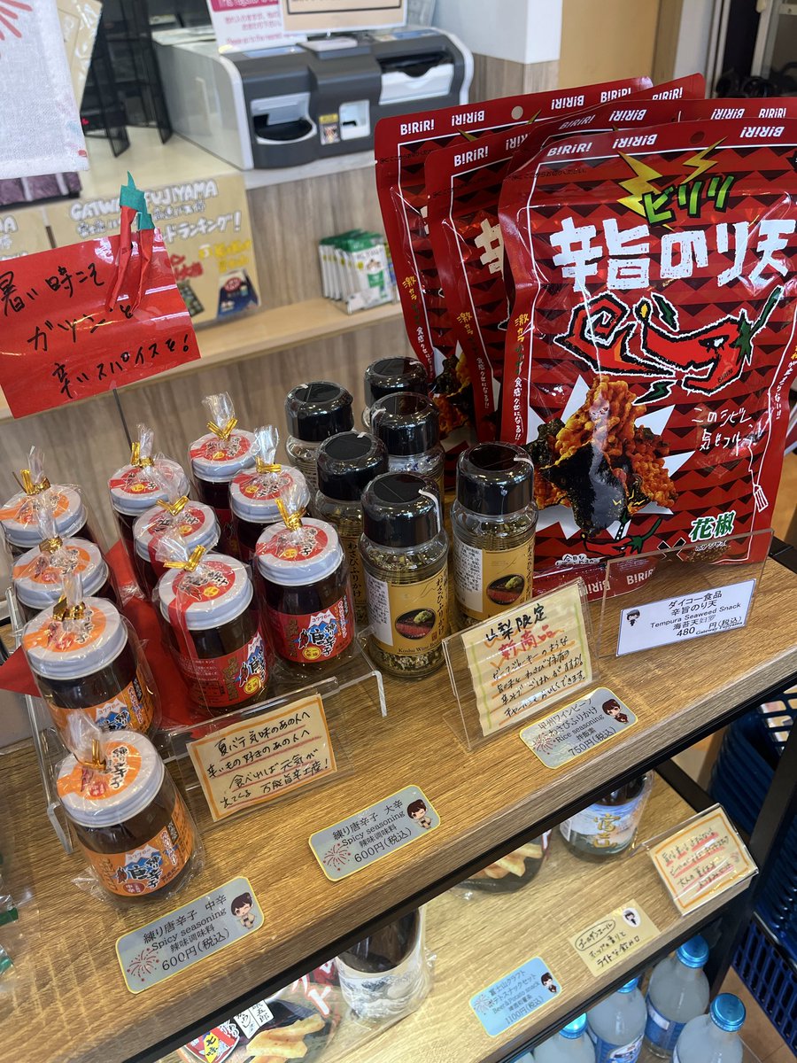 GBusstop's tweet photo. こんばんは！

夏を楽しむアイテム集めました🔥
激辛薬味やスナック、
クーっと飲みたいビール🍻、
冷やしでも美味しい吉田のうどんなど💫

おうちでも
山梨を感じていただきたいです🗻🌻

本日21時まで営業中です！
ご来店お待ちしております☺︎ https://t.co/U8MR7p1fFD