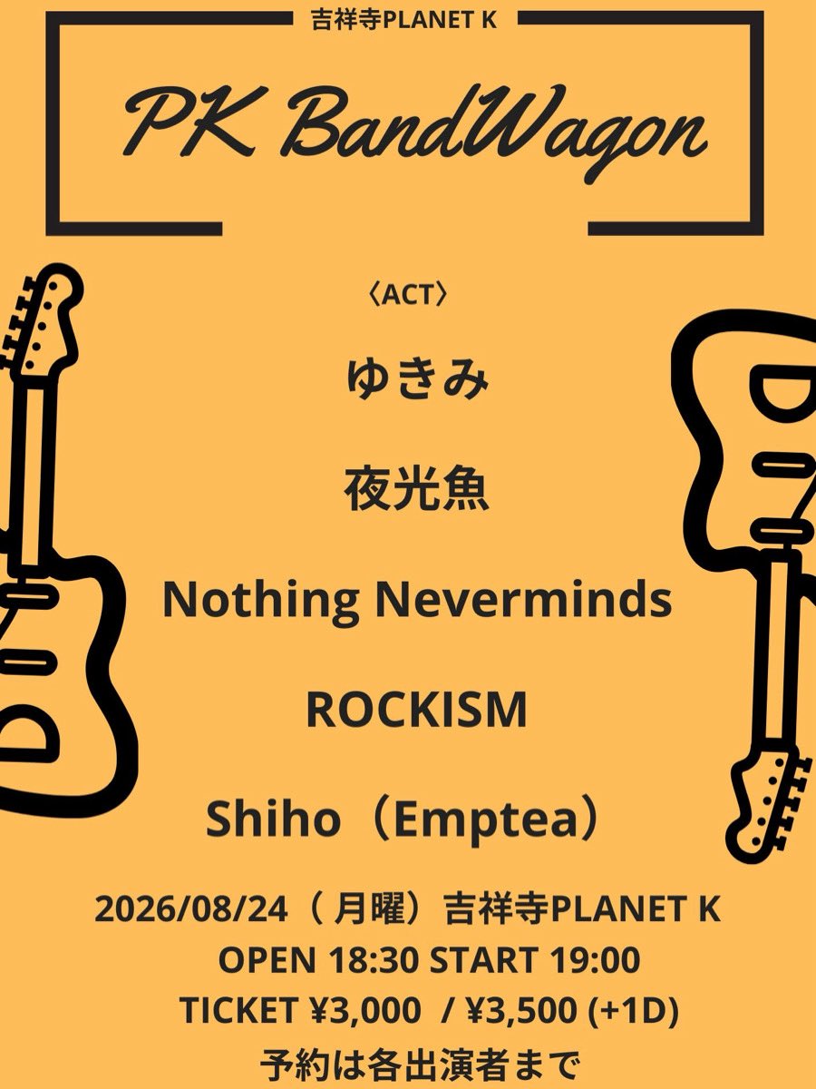 rockismofficial's tweet photo. 8月のライブはこちら🤩🤩🤩
「PK BandWagon」8/24(月)吉祥寺Planet Kさんにて、ロッキズム出演させていただきます!
OPEN 18:30 START 19:00
TICKET ¥3,000 / ¥3,500 (+1D)
出演時間🔥
19:35~20:00
「前売りチケットはこちらから↓↓↓」
https://t.co/p3CJYPoR1s
#ROCKISM
#planetk
#live https://t.co/CfqVG1KCoT