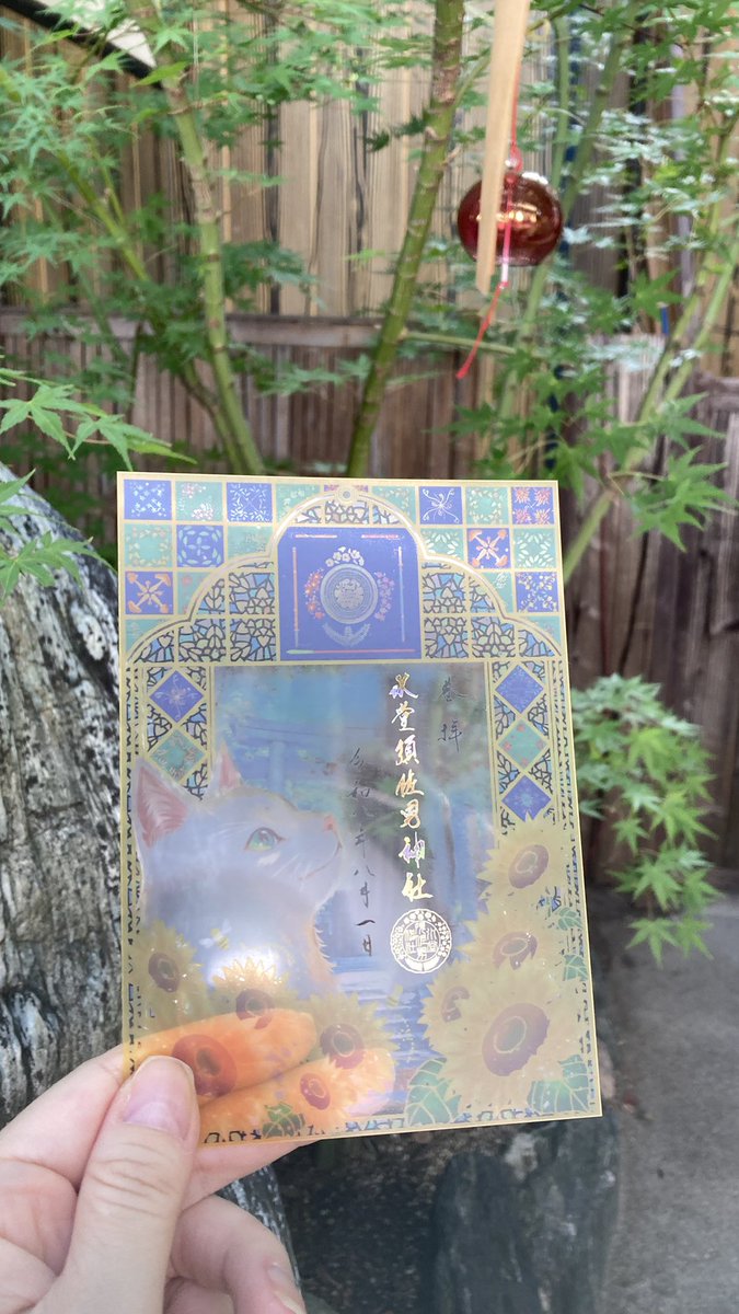 SHIN_SnowWhite's tweet photo. 5月の #デジタルデトックス で怠け���が再発、復帰のタイミングを逃していましたが #世界猫の日 ということで再開！
#八並び の本日、毎月お詣りしている神社は見たこともない大行列‼️
恐れ慄きつつなんとか1時間半後に😱 #限定御朱印 の受付完了💦
後ほど受取りのため、まずは8月の #御朱印 を🆙
#朔詣 https://t.co/CI6s4NRC6J