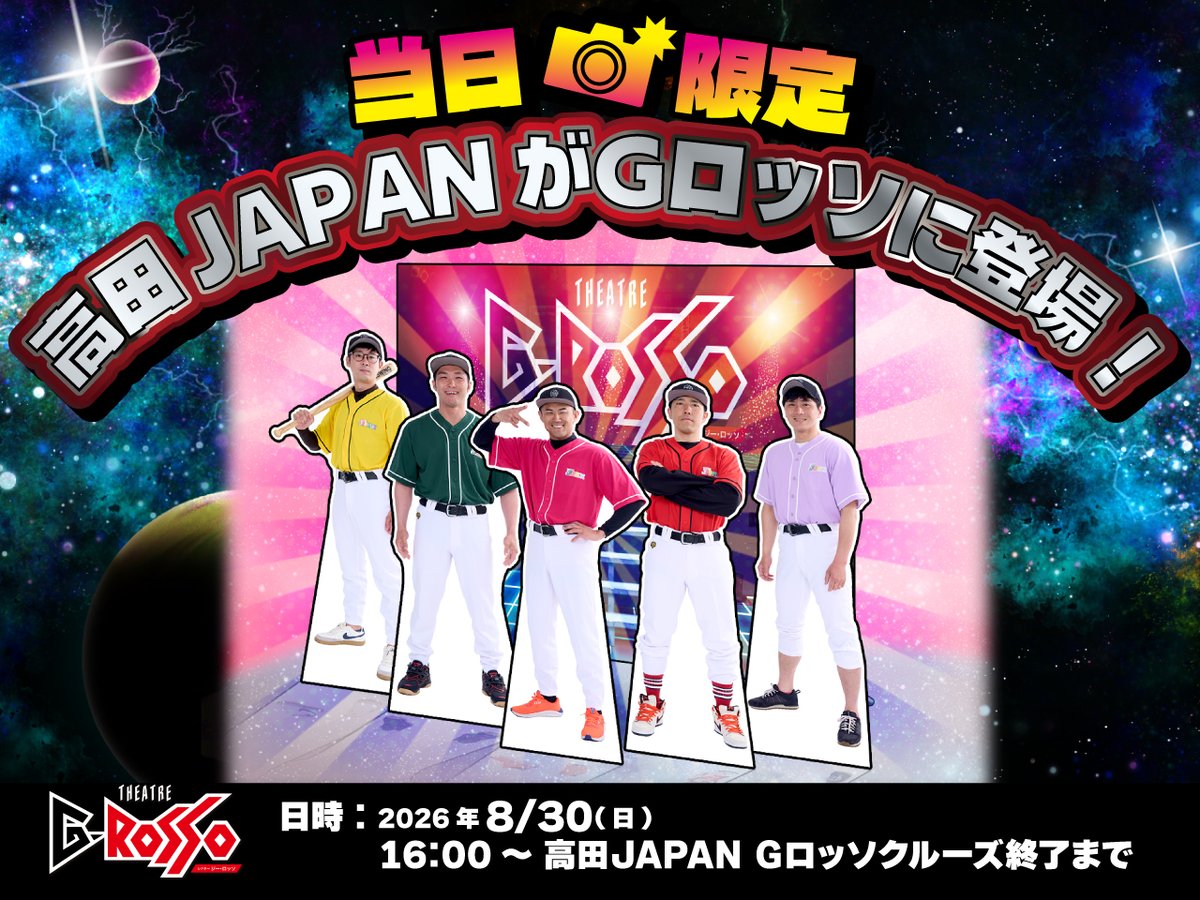 at_raku_grosso's tweet photo. ／
『高田JAPAN Gロッソクルーズ』
🚨フォトパネル設置決定！🚨
＼

📅設置日時
2026年8月30日(日)16時～高田JAPAN Gロッソクルーズ終了まで

🚤場所
ジオポリス１F ポスターギャラリー前

👇詳しくはこちら！
https://t.co/1GBgA9RIex

👇『高田JAPAN Gロッソクルーズ』チケット購入はこちら！(e+)
https://t.co/OYvlDfyyI9

#Gロッソ
#高田JAPAN
#お出かけ
#東京ドームシティ