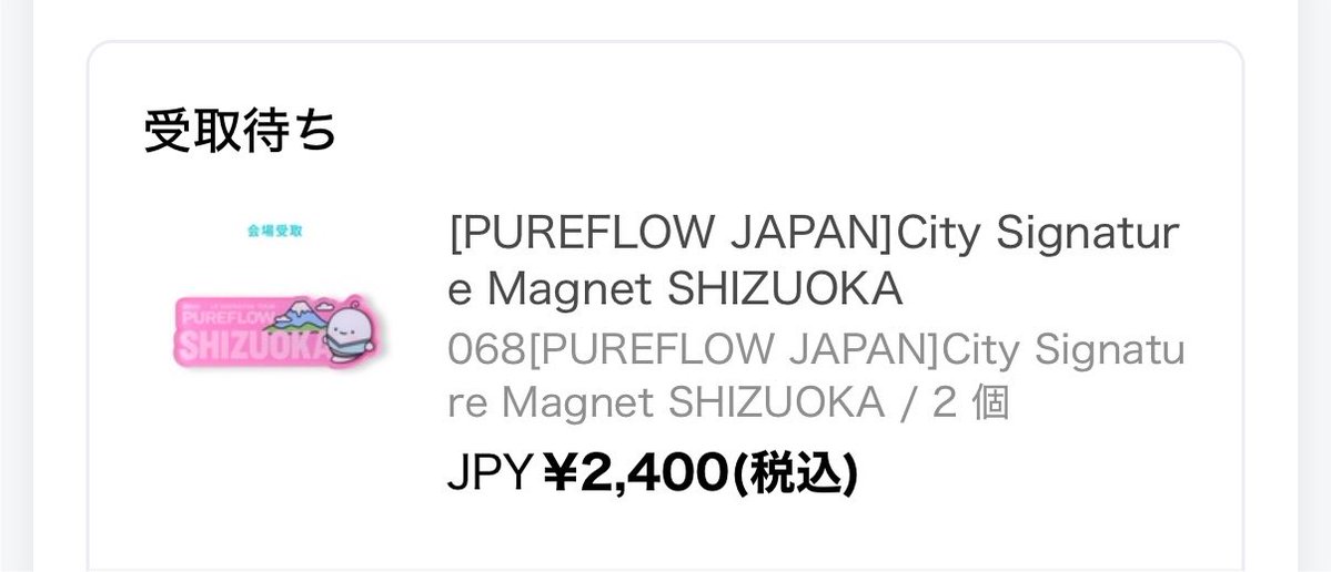 cha_cha_world's tweet photo. 嘘だろ　笑

2分で品切れ

さすがユンジン❤️

でも買えた　
静岡まで来て買えなかったらアホやん

韓国のフォロワーさんの分も
買えたよー･:*+.\(( °ω° ))/.:+🇰🇷🇯🇵 https://t.co/AibsELN4Qw
