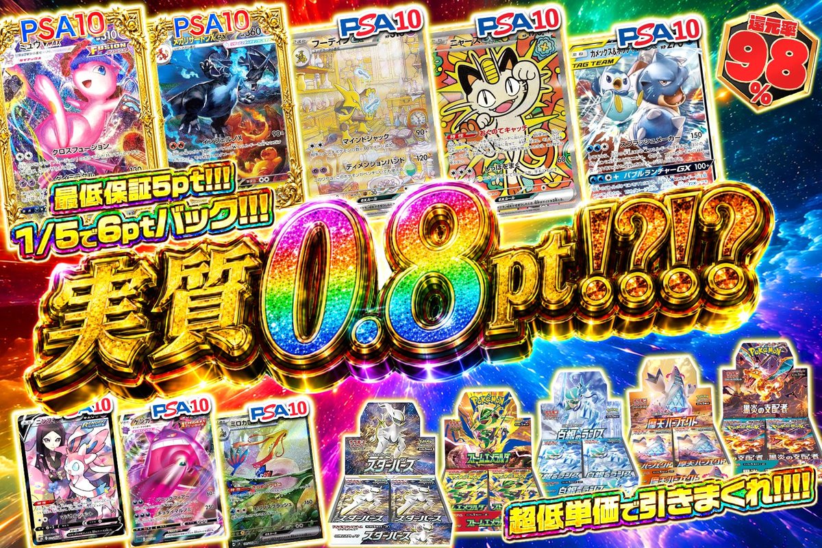 💥実質0.8pt爆誕！! 1口たったの6ptで超保証付き🔥 じゃんじゃん引いて