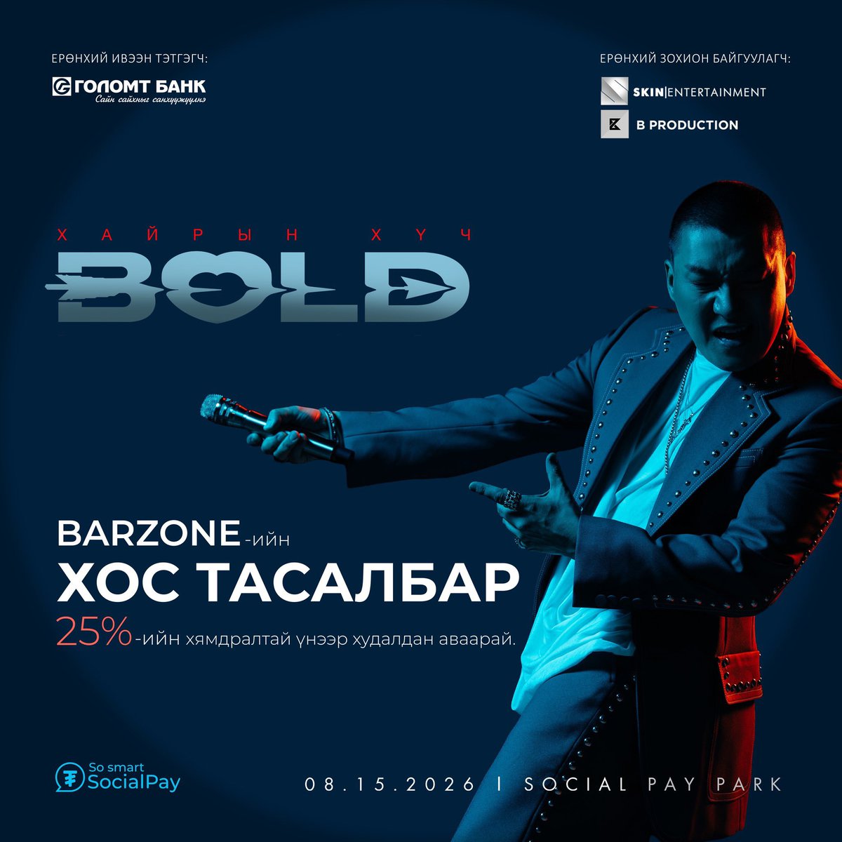 DorjsurenBold's tweet photo. 8 сарын 15-ны өдөр SocialPay Park-д болох “ХАЙРЫН ХҮЧ” тоглолтон дээр дуулагдах “ХУВЦСАА ТАЙЧААД ШИД” дууны ЯГ энэ хэсэг дээр БҮГДЭЭРЭЭ ЯГ ИНГЭЖ дээшээ доргино шүү🔥
Одооноос БЭЛДЭЭРЭЙ!!!!! 
Жинхэнэ 
БУТ АВЦГААЯ БҮГДЭЭРЭЭ🔥🔥🔥🔥 https://t.co/haba6rj0HO