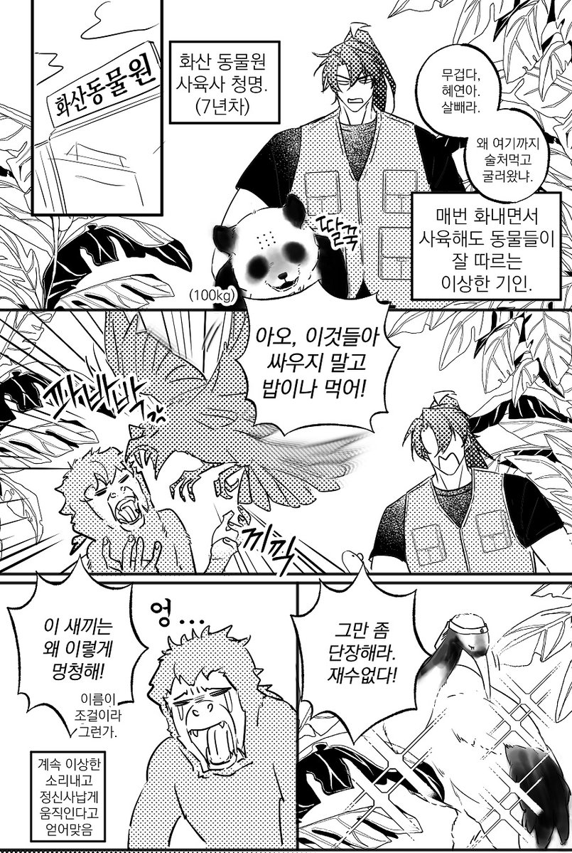 ahmh5lee's tweet photo. 사육사띵과 오검동물
그리고 이상한 뱀새끼 (수컷)
(당청, 쑈셜요소) (동물들 사진참고) https://t.co/Zw110Qy1iF