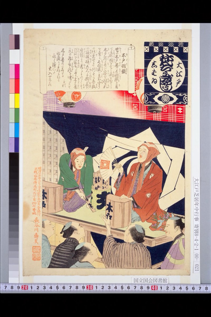 luigisison's tweet photo. Entrance Attendants’ Haori (Kido Haori, 木戸羽織) from the series Annual Events of the Theater in Edo (Ōedo Shibai Nenchū Gyōji, 大江戸しばゐねんぢうぎやうじ), Adachi Ginkō (安達吟光), Meiji 30 (1897). 

https://t.co/DdYl8jGqZd https://t.co/gFuIARzQ0B