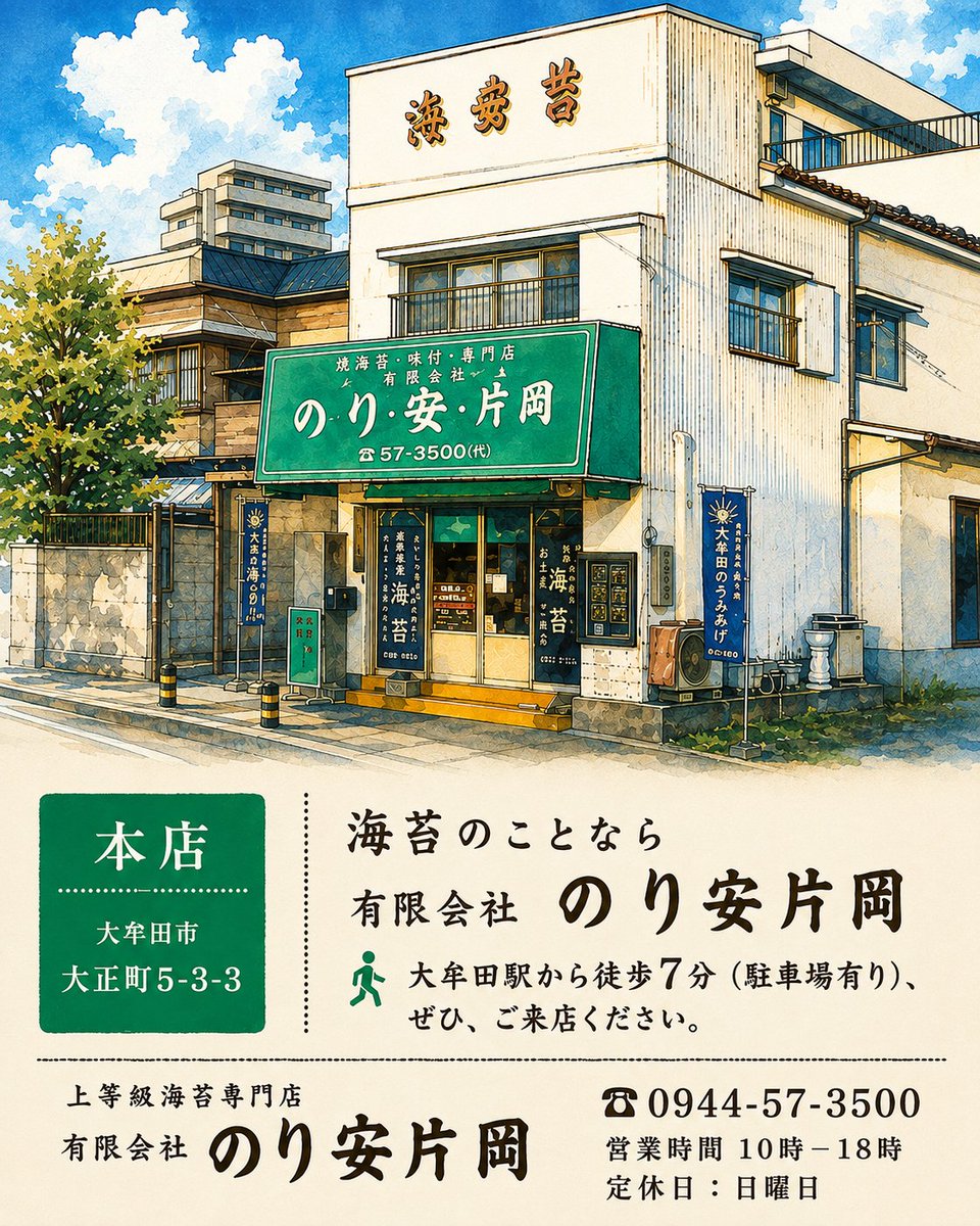 noriyasu12's tweet photo. お盆の期間中も【定休日：日曜】以外は通常営業しています。お中元、帰省のお土産、サマーギフト、ご家庭用などなど、ぜひ、ご利用ください。
#お中元 #贈答品 #香典返し #お土産 #大牟田 #海苔 https://t.co/h24dwXC5hg