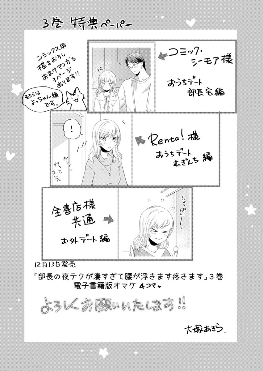 manpuku18's tweet photo. ８月中、コミックシーモア様など各サイト様で『部長の夜テクが凄すぎて～』単行本３巻まで無料配信中です✨🙇‍♀️
３巻までは各サイト様で別々のおまけペーパーがついていますが、全部無料で見れますのでよろしくお願いいたします！✨
⬇️リンクは下に⬇️ https://t.co/7AkV5r3Uz5