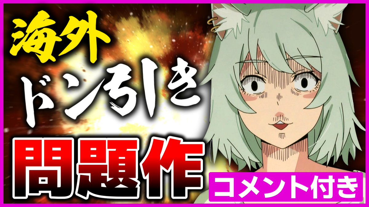 kowakunotsubo's tweet photo. 1話のニコニココメント付き版、本日18時に公開されます

異色の問題作「ヤニねこ」、海外ネットでも話題になりまくる【niconicoコメント付き版 1話】 https://t.co/OukuJKZXrW https://t.co/wKT3VLcxMz