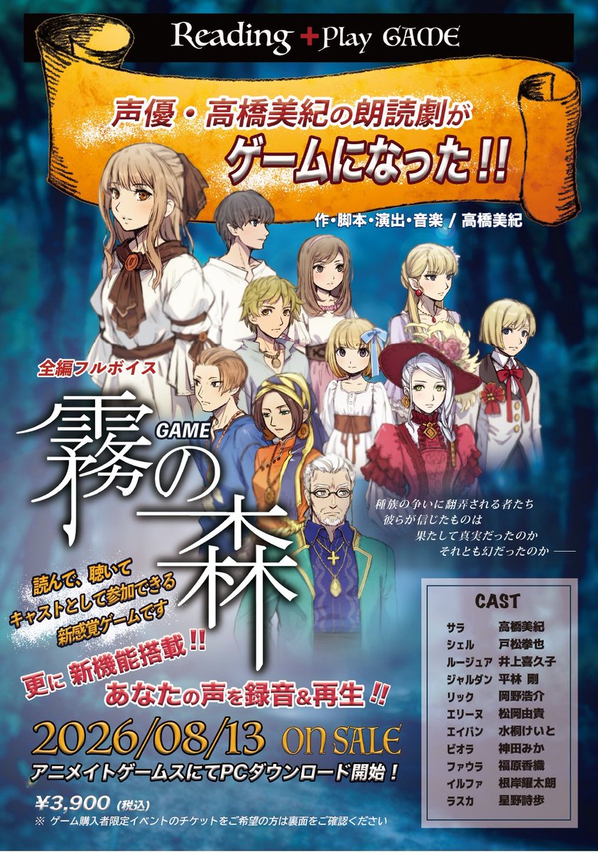 19mikitakahashi's tweet photo. 💚Reading＋Play GAME「霧の森｣💚
　　　　　　８月１３日（木）✨️✨️
アニメイトゲームスにてPCダウンロード開始😆❣️

Reading＋Play GAME とは、読んで、聴いて、そして声優として参加できる新感覚のゲームです！
作・脚本・演出・音楽は、私、高橋美紀が担当❣️

そして、録音の新機能を搭載！ キャラクターやシーンを選び、プレイヤー自身の声を録音・再生できます！ 
ぜひあなたもキャストになって「霧の森」へ！

アフレココンテストも開催～❣️❣️❣️
https://t.co/nk3PVR1SHr

https://t.co/8SvcKvIuUT

#ゲーム霧の森
#高橋美紀