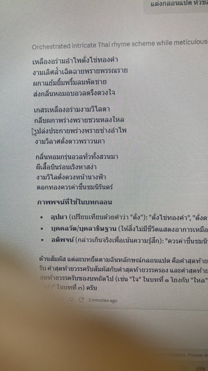 starlickk's tweet photo. #รับแต่งกลอน ดูไว้ ใช้เอไอมันจะเป็นแบบนี้ มันแปลก เพราะงั้นมาแต่งกับพี่ งานกลอนคนทำ 100 % เริ่มต้น 20 บาท https://t.co/uv3OAwy5ZC