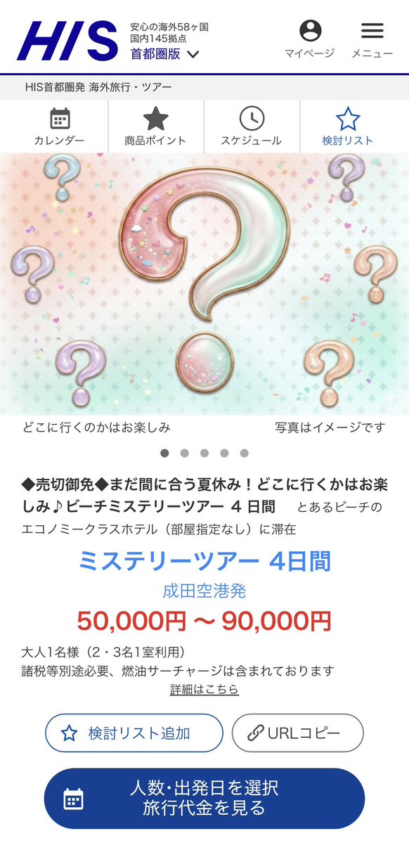 costra20240328's tweet photo. 誰か買ってあげて！

せっかくの
チャーター便
(の場合)失礼ですよ！ https://t.co/A3BmtJ8bQ8