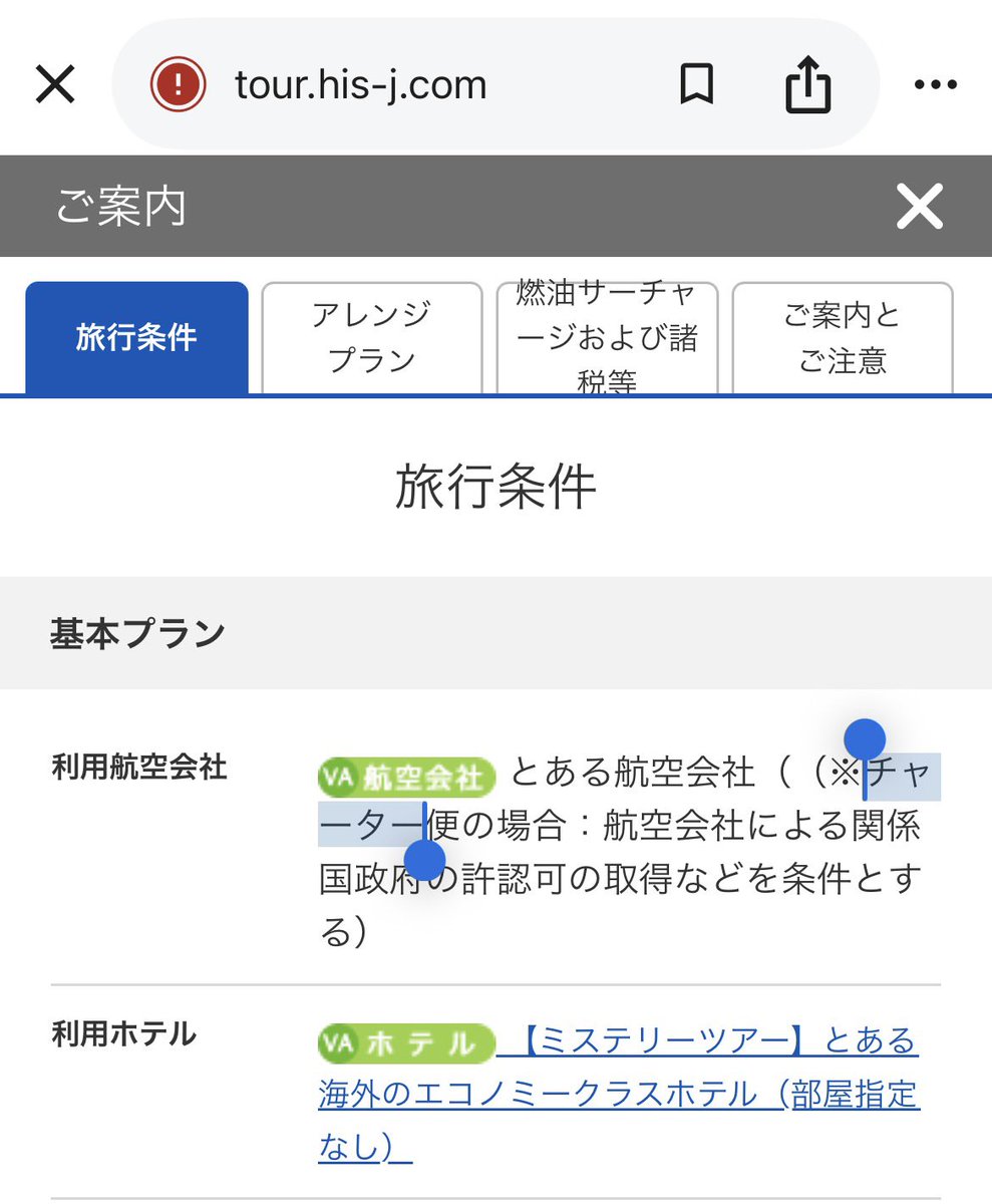 costra20240328's tweet photo. 誰か買ってあげて！

せっかくの
チャーター便
(の場合)失礼ですよ！ https://t.co/A3BmtJ8bQ8