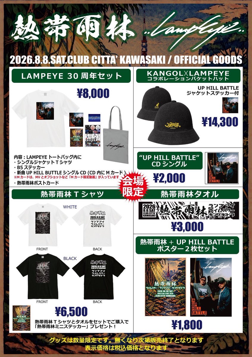 RINOLATINAiar2's tweet photo. 《staffからのお知らせ》
🔥完売御礼🔥

会場でお待ちしてます！

◇OPEN 17:00／START 18:00 
◇会場：CLUB CITTA’ 

⏰物販情報
15:00〜16:30 先行物販（30周年セットのみの販売）
17:00～ 物販開始
※グッズは無くなり次第終了
※クレカ、電子マネー使用可能

#LAMPEYE #熱帯雨林 https://t.co/tjaHg7TWP1