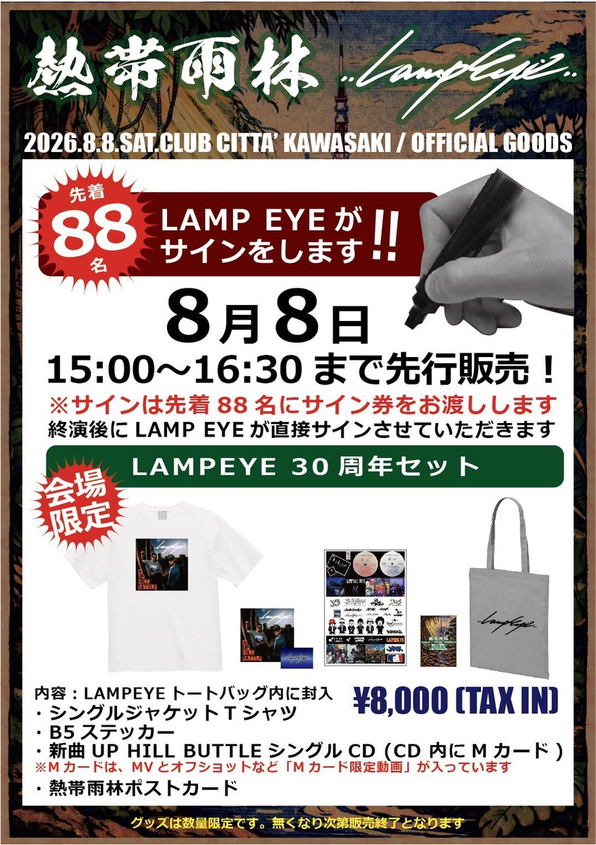 RINOLATINAiar2's tweet photo. 《staffからのお知らせ》
🔥完売御礼🔥

会場でお待ちしてます！

◇OPEN 17:00／START 18:00 
◇会場：CLUB CITTA’ 

⏰物販情報
15:00〜16:30 先行物販（30周年セットのみの販売）
17:00～ 物販開始
※グッズは無くなり次第終了
※クレカ、電子マネー使用可能

#LAMPEYE #熱帯雨林 https://t.co/tjaHg7TWP1