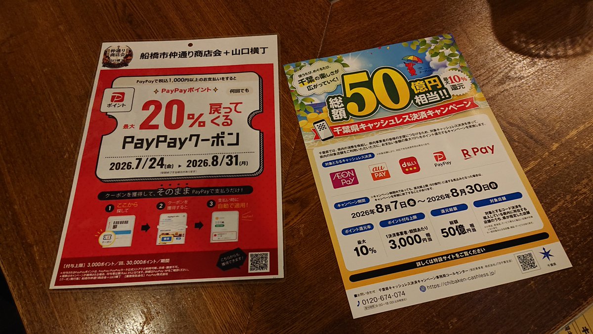 bayernstube's tweet photo. PayPayキャンペーンが20%キャッシュバック
昨日から始まった千葉県のキャンペーンが10%

つまり合計30%

なかなかの破壊力。

共に予算がありますのでお早めのご利用をお勧めいたします。

ちなみに本日は��約ゼロ😱
お早めのご利(以下略) https://t.co/8JLv9flx7y