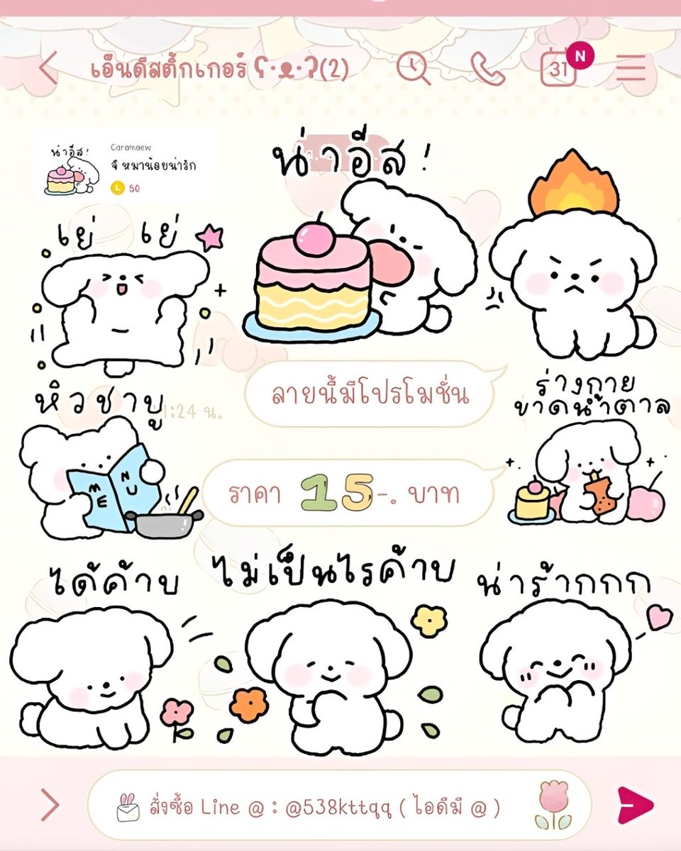 Stickerlinend's tweet photo. สติกเกอร์ไลน์ : [ จี หมาน้อยน่ารัก ]

โปรโมชั่น 15 - บาท 
หมดโปรโมชั่น 31 ส.ค. 69

สอบถาม : @538kttqq ( ไอดีมี @ )

#สติกเกอร์ไลน์ #สติ้กเกอร์ไลน์ #สติกเกอร์ไลน์ราคาถูก https://t.co/g6YmsPkHeC