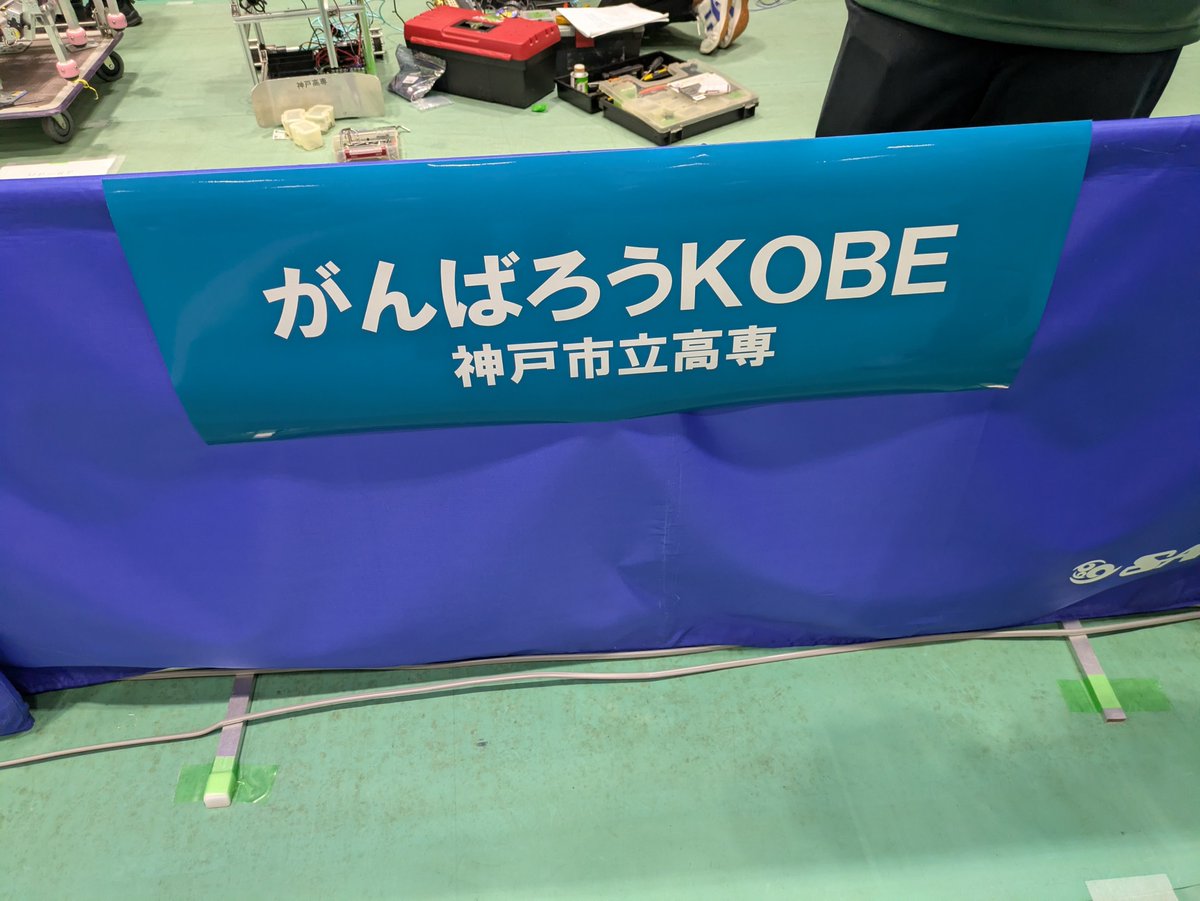 KCCT_Rescon's tweet photo. ファーストステージ青サイド
がんばろうKOBE
13:48〜
#レスコン2026 #kcct #神戸高専 https://t.co/3fzI8nWaLF