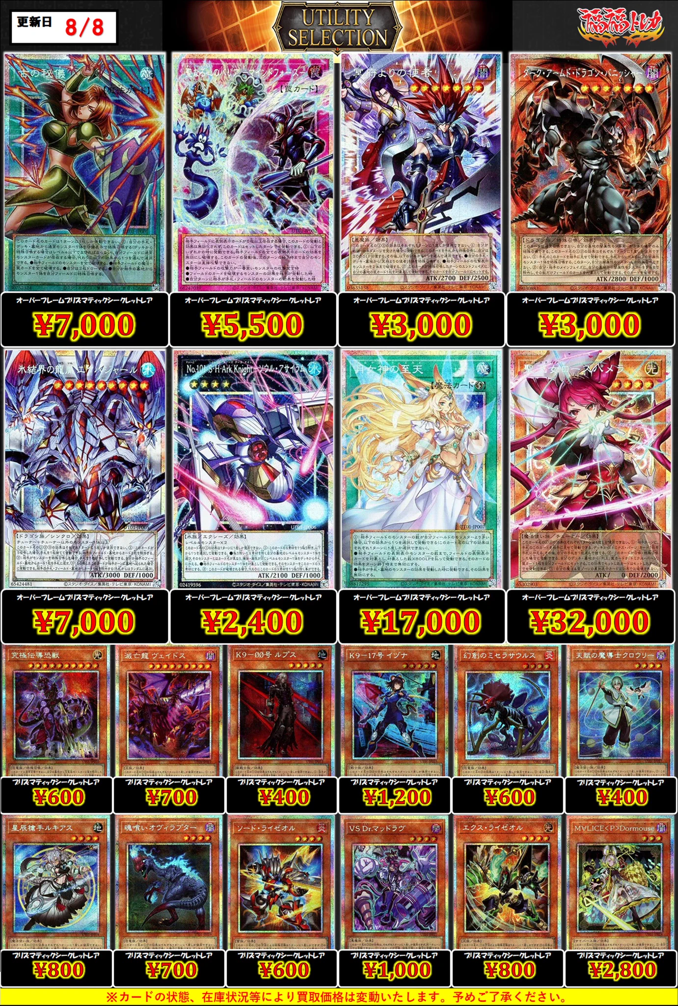 福福トレカ 遊戯王 X:ssä: ”✨遊戯王買取情報✨ #秋葉原 #遊戯王 #買取