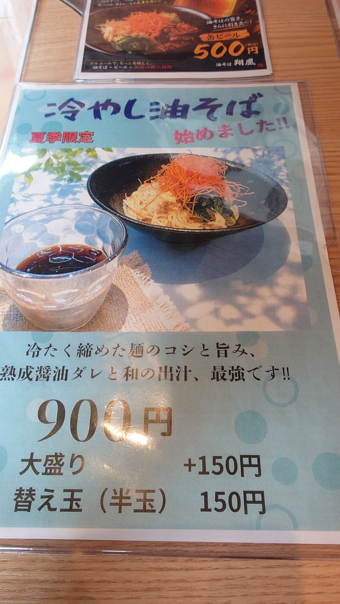 koichi2017's tweet photo. 暑い日は、8番の冷やしらーめんも良いが、今夏はこれがお気に入り😋

#翔鳳
#冷やし油そば https://t.co/rvNlkDcv88