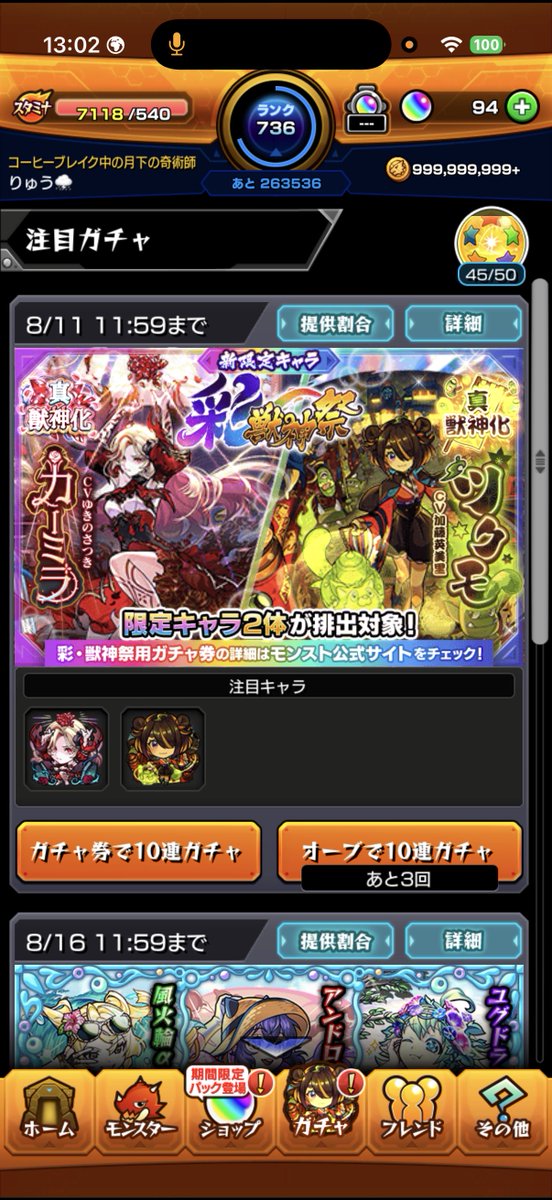 ryu_Pikachu's tweet photo. 10連だけ引いて出なくて、その後のホシ玉で演出なしでツクモ引いた。
僕今日死なん？大丈夫？

#モンスト https://t.co/zsmKpRJOe8