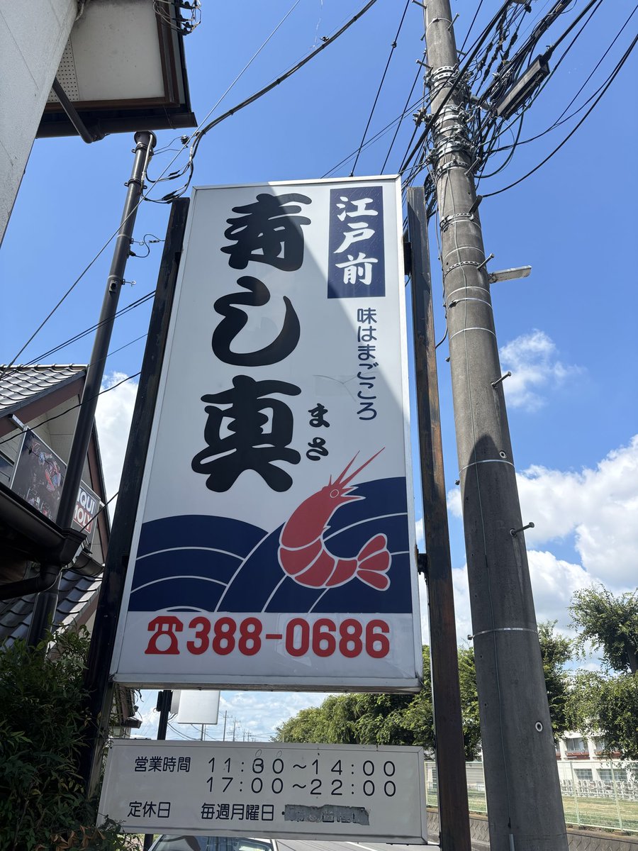 T8Burton's tweet photo. 寿し真さん　@高崎
店前の長蛇の行列に並び
人気の特盛寿司ランチ 🍣を
厳選握り10貫＋ｶｯﾊﾟ巻き1本.しじみの味噌汁で税込990円✨コスパ最強です💯 💯
回らない寿司を満喫🎶#寿司 https://t.co/MldHRqlp8r