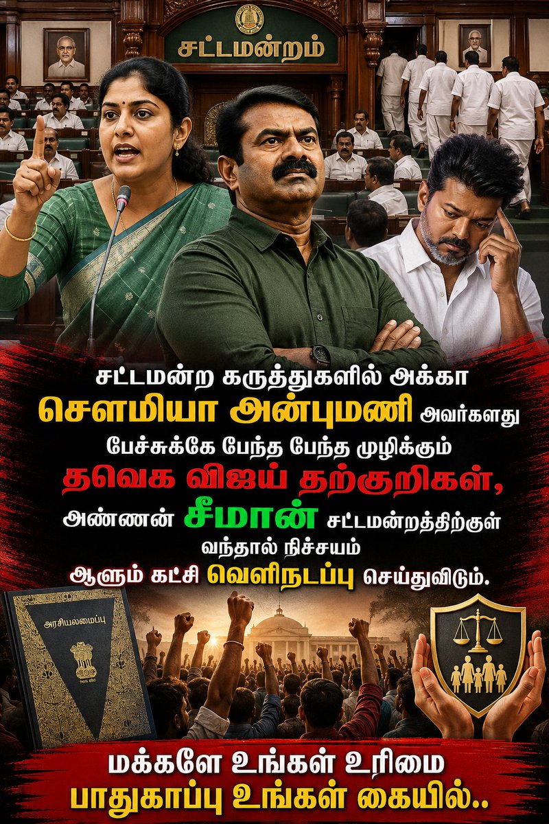 krgkrishnan1981's tweet photo. மக்களே உங்கள் உரிமை, பாதுகாப்பான வாழ்க்கை, தமிழகத்தின் தன்மானம், தமிழ் மொழி, வரலாறு எல்லாமே உங்கள் கையில்தான்..
அரசியல் உங்க வாழ்கையின் ஒவ்வொரு அணுவிலும் இருக்கும்.. https://t.co/6sSGu7m3Z4