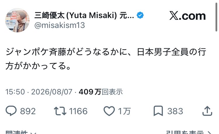 mikky_motecoach's tweet photo. 日本の男性を代表して代弁します。

ジャンポケ斎藤さんの判決はどうでもいい。

この件で、判決がおかしい、日本の男の未来が〜とか言ってる男いる。
経験人数=モテだと思ってる痛い方の恋愛界隈とか、なんなら青汁王子も言ってるけど、ズレてるんだよな。

ほぼ全ての日���の男に、リスクがある性交渉なんて場面は起きない。同意があったかどうかを問われる場面なんて起きない。これに尽きる。

グレーなことをしてる男がどんな裁きを受けようとマジでどうでもいいんだよな。

大◯使用罪で騒いでたヒップホッパーみたいなもんよ。