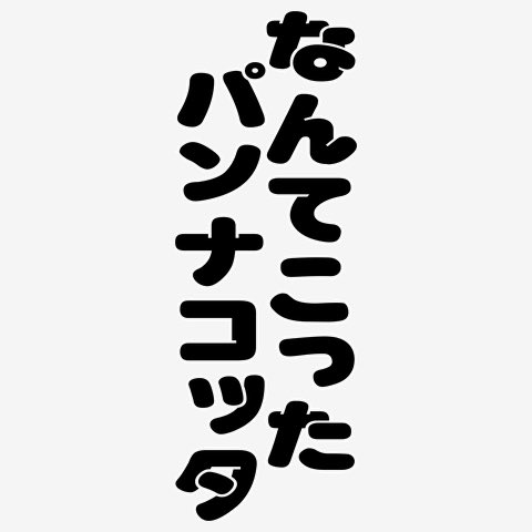 CocoHallo0414's tweet photo. @mebukimeime パンナコッタ🐨！！！！ https://t.co/eBX5eVB8pw