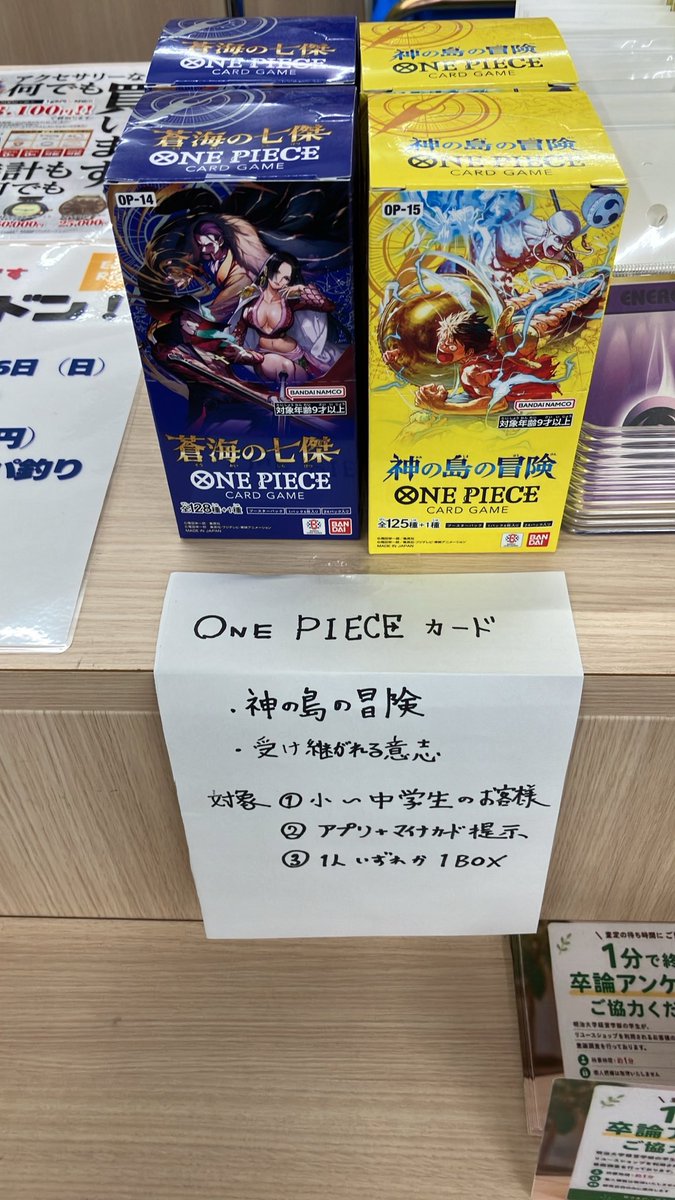 ecoring_mytrc's tweet photo. ワンピースカード入荷
お電話での在庫問い合わせ等一切お受けできませんのでご了承の程よろしくお願い致します。

こちらの販売条件
小中学生のお客様
アプリ会員様
マイナンバーカード（通知表）提示
お一人様いずれか1ボックスまで

となります。 https://t.co/sm6BzFmJw8