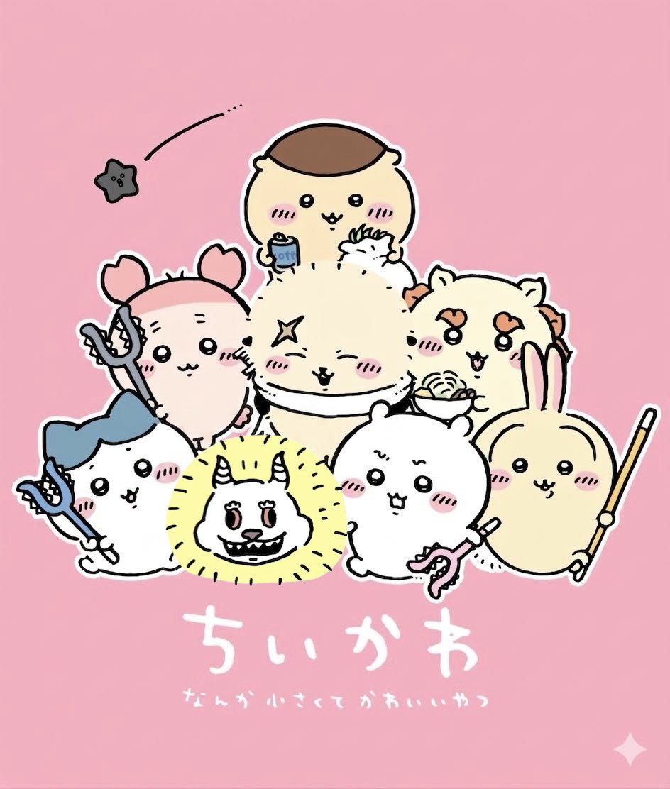 Kamiyanagi's tweet photo. 次の更新で突然こうなりそうで怖い
#ちいかわ
#でかつよ https://t.co/VdTZG2zALt