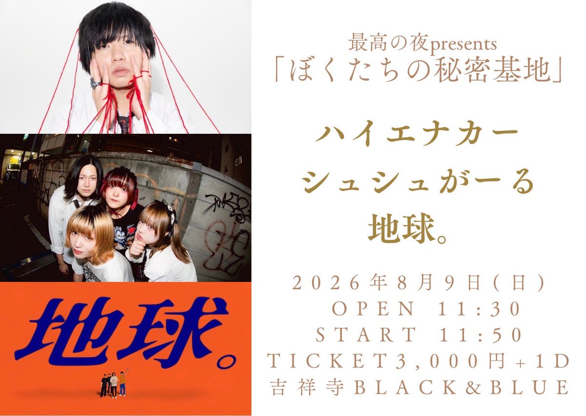chikyumaru_band's tweet photo. 【明日📣】

🗓️8月9日(日)吉祥寺 BLACK AND BLUE
🌞昼ライブ

💥地球。
💥ハイエナカー
💥シュシュがーる

🕐op11:30/st11:50
🎫ticket¥3,500(drink別)

➡︎ 地球。は13:30からの出演予定！

※ご予約、お問い合わせはDM又はメールより受付中です✉️

#chikyu #地球 #バンド #ライブ #音楽 https://t.co/1YcK2yE50k