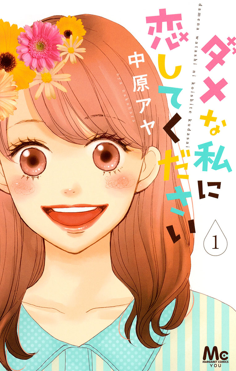 KaoArika's tweet photo. @PaniniMangaMx Dame na Watashi ni Koishite Kudasai (10 vols.) de Aya Nakahara https://t.co/MVE7w2mS3M