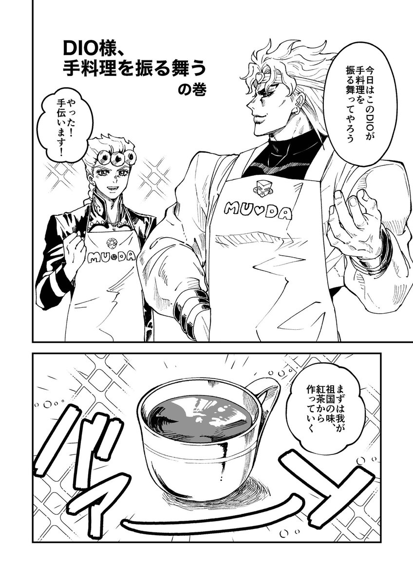 kabutomushi181's tweet photo. 息子に手料理を振る舞うDIO様　1/9 https://t.co/idNTuUZ7hM