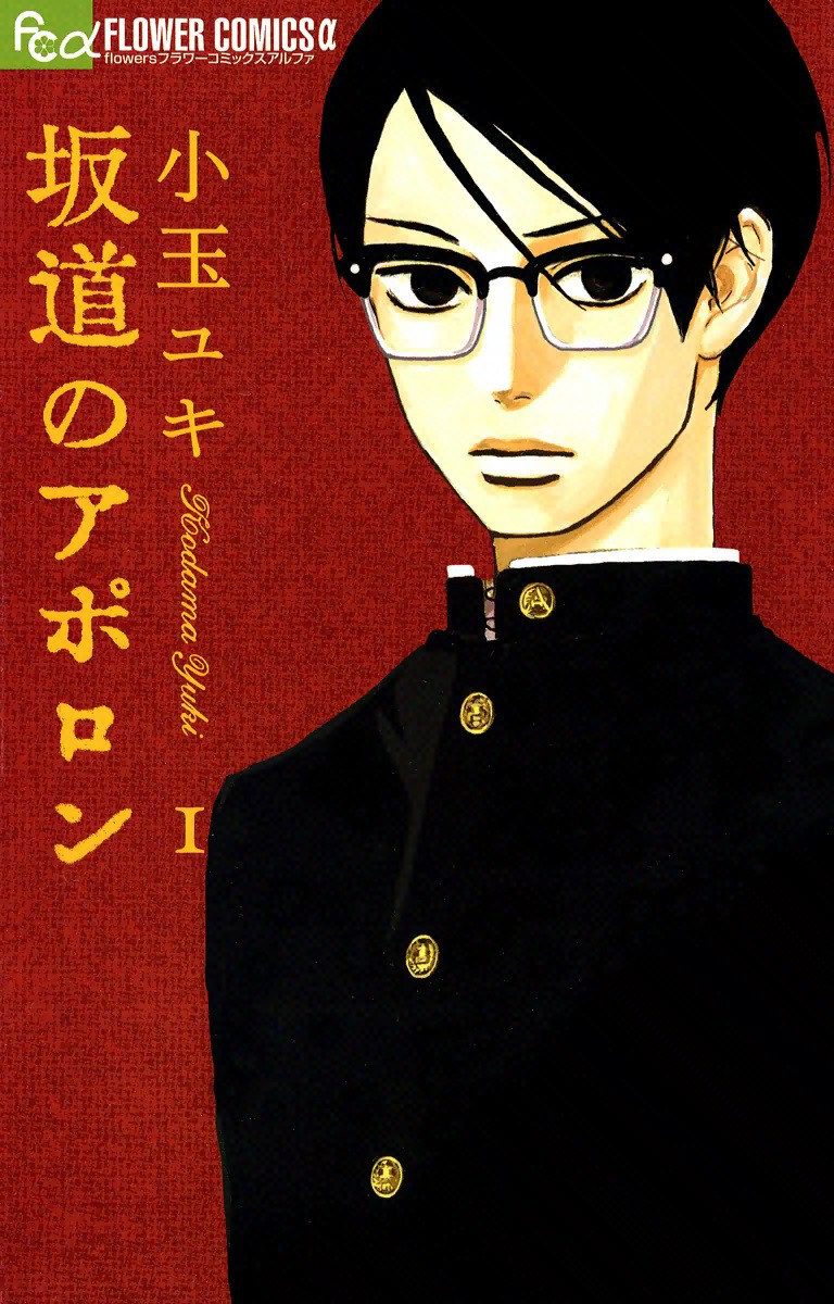KaoArika's tweet photo. @PaniniMangaMx Sakamichi no Apollon (9 vols + Bonus Track), de Yuki Kodama https://t.co/TavRFOJQsB