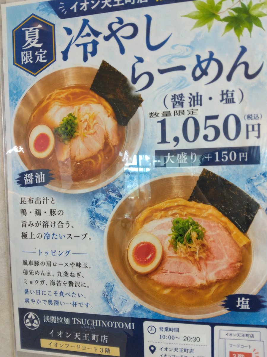 Lui07270278's tweet photo. 冷やしラーメン https://t.co/ehbq0teHKc