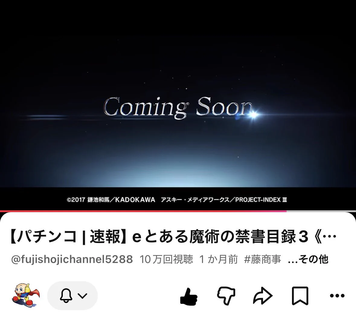 藤商事 on X: 