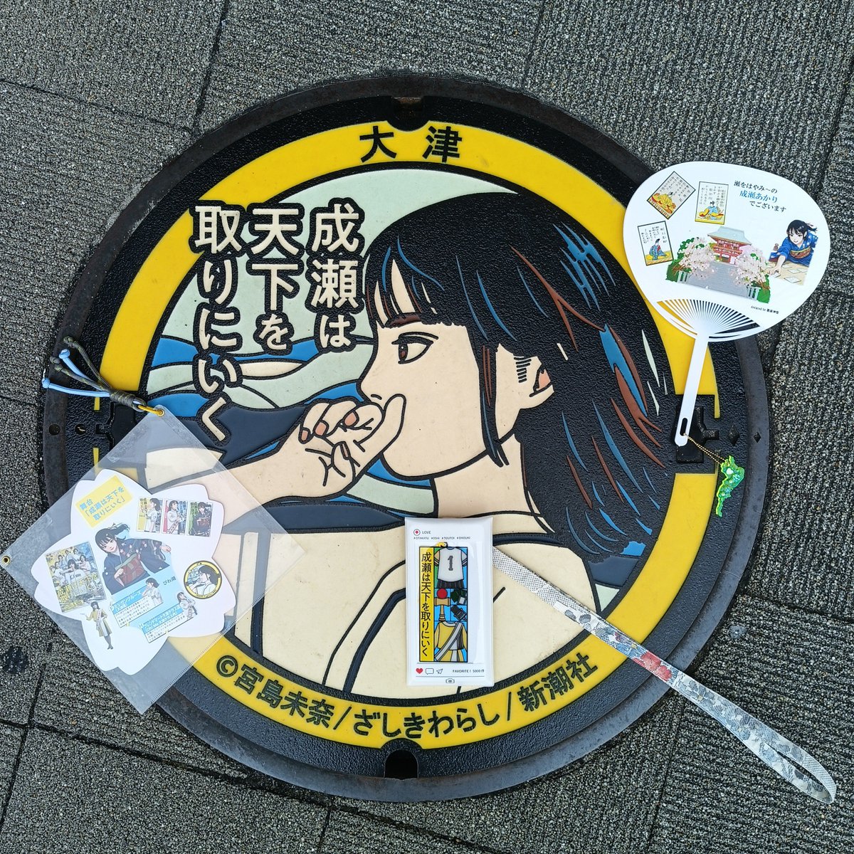 JusticeKoosa's tweet photo. 成瀬マンホールのnew版
#成瀬は信じた道をいく
少し探し迷ったけど無事巡礼。
西武百貨店跡地マンションの大きな道に面した歩道の窪んだとこの石のベンチ前です。
舞台が終わった後も成瀬がずっと繋がって行くのはむっちゃ嬉しい🚢
黄色は膳所駅前の
#成瀬は天下をとりにいく https://t.co/34wJCxO5nI