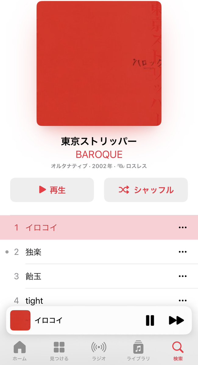 mai_sanbe's tweet photo. Apple Musicに入った！嬉しい！ https://t.co/6fox5fA2O2
