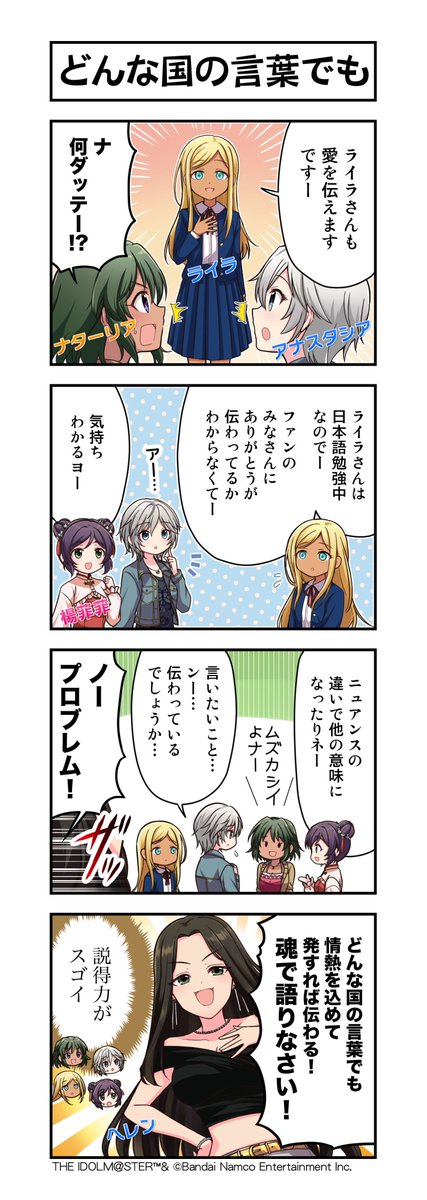 imas_CGofficial's tweet photo. 📖━━━━━━━━━━━━╮
┃シンデレラガールズの日常  ┃
╰━━ ｖ ━━━━━━━━━╯
「どんな国の言葉でも」を公開しました📢

アイドルたちの想いはどんな言葉や形でも
プロデューサーの皆さんには伝わっていますよね？❤

📌 #シンデレラガール総選挙2026 投票受付中！
https://t.co/TGgLJrFbx8