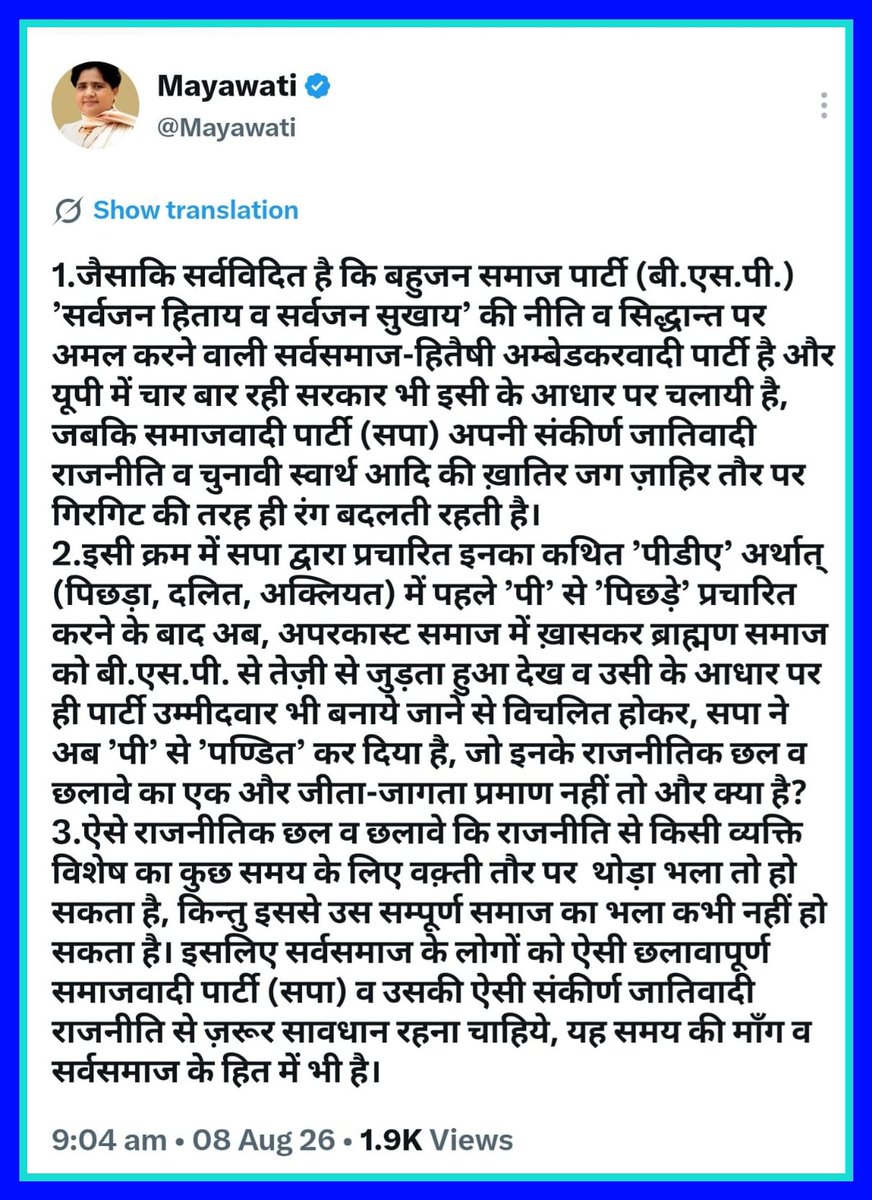 RaoAtar26082's tweet photo. बहुजन  समाज पार्टी की राष्ट्रीय अध्यक्ष (पूर्व मुख्यमंत्री,पूर्व सांसद लोकसभा-राज्यसभा  उ.प्र) मा.बहन कु. मायावती जी द्वारा किया गया आज दिनांक 08-08-2026 का ट्वीट। https://t.co/UNMD269S8Q