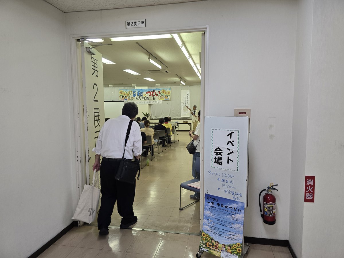 satoshi_w1976's tweet photo. 今日明日で、 #一宮 #スポーツ文化センター にて #平和のつどい が行われています。 お時間のある方は参加して いただければと思います。 https://t.co/3FbtmTd0nz