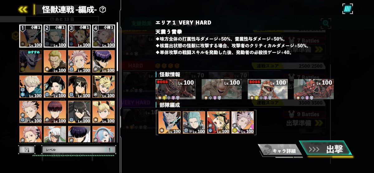 oneesakaba_sake's tweet photo. 怪獣連戦01クリア
このメンバーなら最後の1号まではオートで行けました！
1号の核露出は雷8号いないと難しい？っぽいけどノーマル8号潜在解放させていれば上から殴ってクリア出来ました(っ･д･)≡⊃)3ﾟ)∵
ボーナスはDEF系多めに選んだ方が安心でしたん
 #怪獣8G https://t.co/cxgGug9QzP