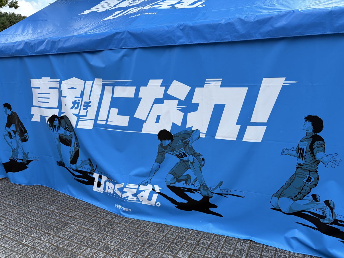 frecchoi's tweet photo. まさか地元競技場での大会でイベントがあるとは思わなかったな…
娘と行って課金してきました☺️
#ひゃくえむ。 https://t.co/Ncv4XFwXgS