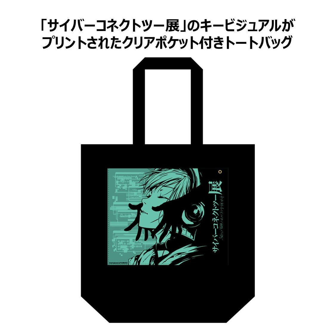 dothack_cc2's tweet photo. 【 #サイバーコネクトツー展 in 岩手】

開催中！明日まで！🎉

📅 8/9(日) 10:00〜16:00
🏛️ パルクアベニュー・カワトク 7F 催事場

━━━━━━━━━━
✨『.hack』関連の見どころ
━━━━━━━━━━
🖼️ 歴史と作品を振り返るヒストリーパネル
📸『.hack』シリーズのフォトスポット
🎨『.hack//G.U.』20周年描き下ろしイラスト
📂 当時の開発資料

などなどお楽しみいただけます！

━━━━━━━━━━
🆕『.hack』関連の新商品も追加！
━━━━━━━━━━
・サイバーコネクトツー展 クリアポケット付きトートバッグ　各2,970円
・.hack//G.U. 20th Anniv. 八相ワイヤーアクキー　各1,200円

まだの方はぜひ会場へ🙌

🔗 https://t.co/fd0PrGNSX4
 #dothack #ドットハック
