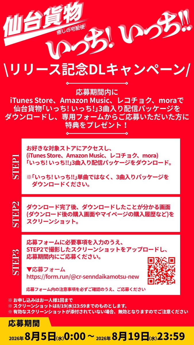 crownrecord's tweet photo. 【#仙台貨物】
／
DLキャンペーン開催中📣
＼

｢いっち! いっち!!｣3曲入り配信パッケージを対象ストアにてダウンロード&amp;ご応募いただくと抽選で、

＼＼⚾️MV使用 野球ボールが当たる✨／／

全員応募特典もあります🎁
ぜひご参加ください🚚

▼詳細/応募フォーム
https://t.co/fberbQtAli https://t.co/ncWUDud7hF